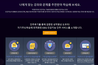 아이브릭스, EBS AI 학습 진단 시스템 구축 사업 참여