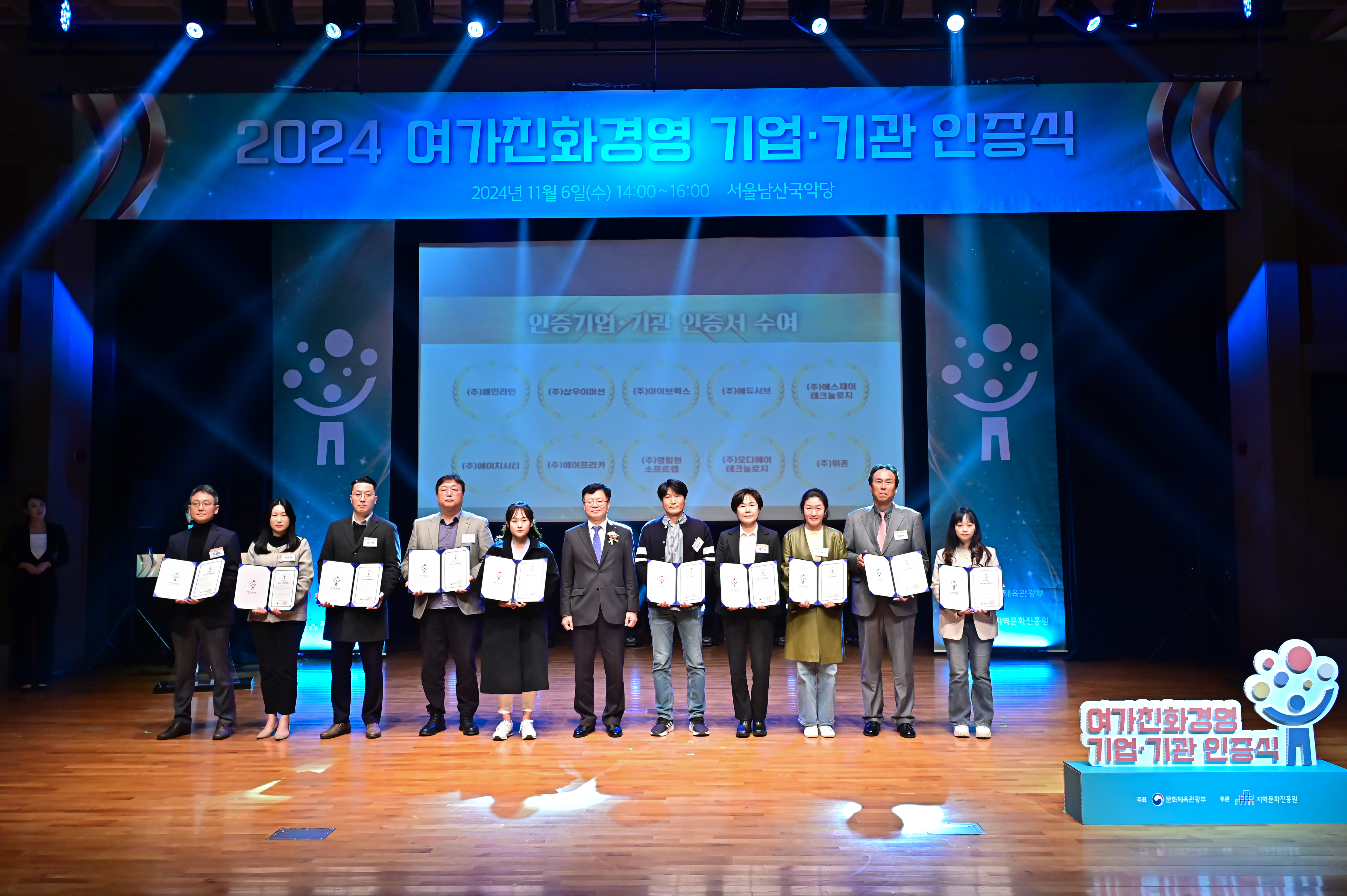 아이브릭스 ’2024 여가친화인증 기업’ 선정