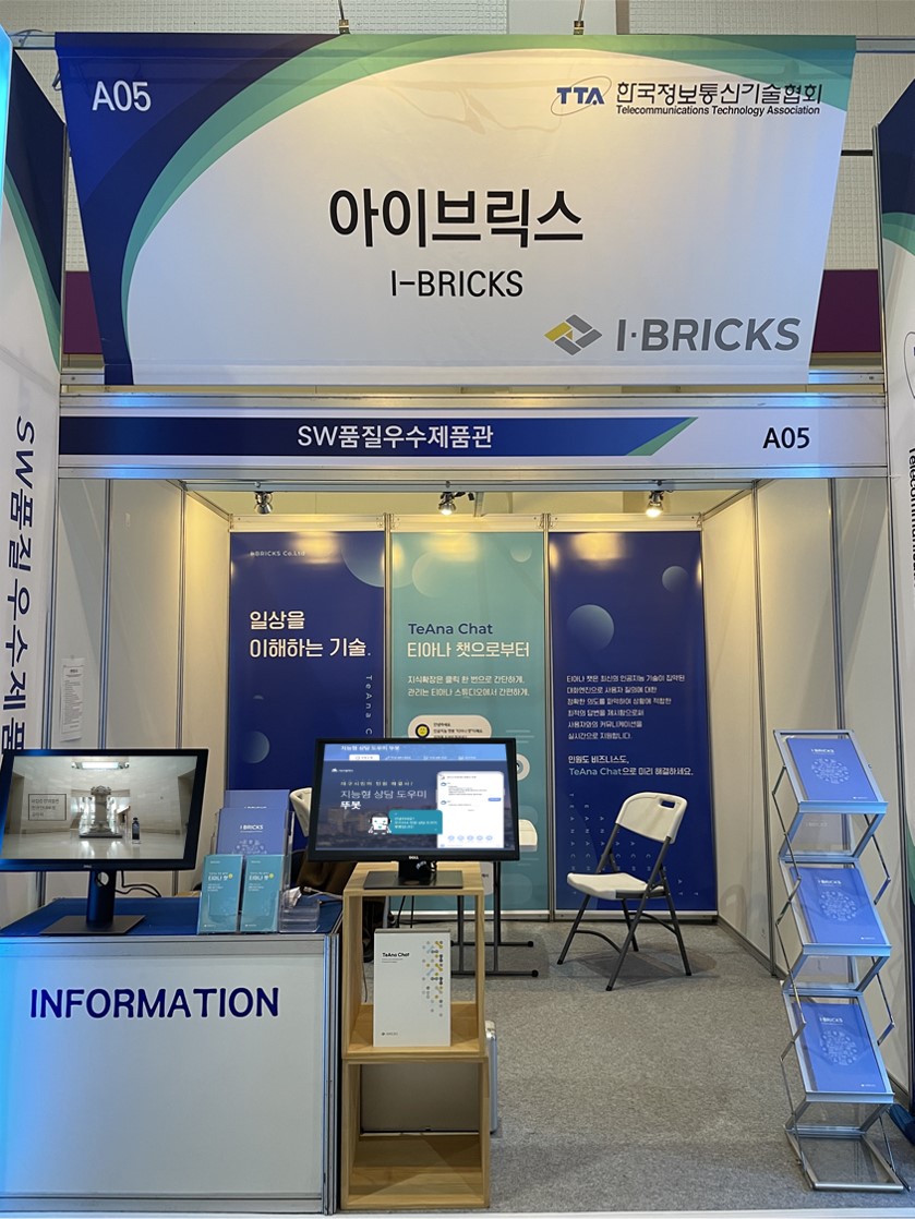 아이브릭스, 소프트웨어대전 ‘소프트웨이브 2021’ 참가… 수상 제품 ‘챗봇 솔루션’ 주목