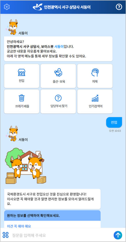 아이브릭스, 인천 서구청 1차 사업에 이어 고도화 사업도 성공적 마무리