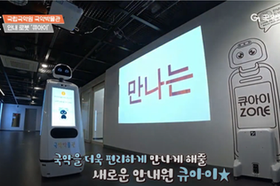 한국문화정보원 큐아이 4차 사업 수주