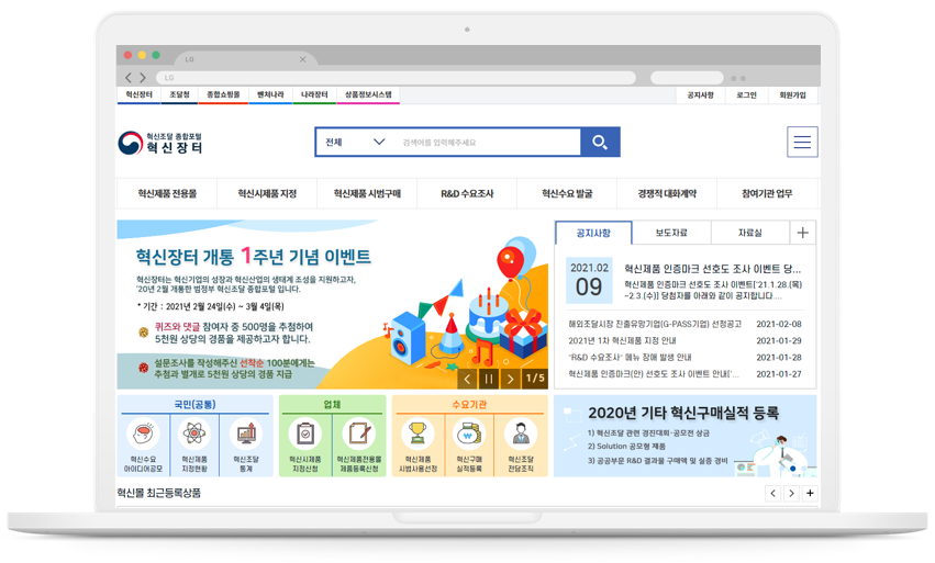 아이브릭스, 조달청 혁신장터 플랫폼에 AI 검색엔진 공급