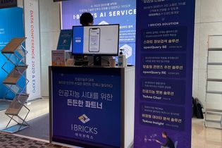 아이브릭스, ‘K-DA 데이터 컨퍼런스 2020’에서 데이터와 AI 융합 비즈니스 선보여