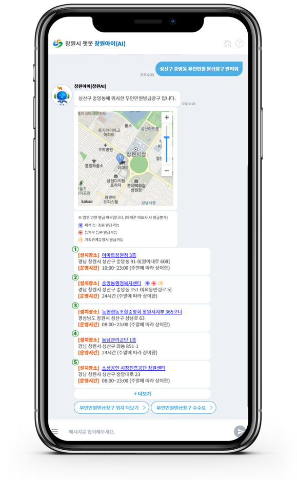 아이브릭스, 창원시 민원상담 챗봇 서비스 ‘창원아이’ 오픈
