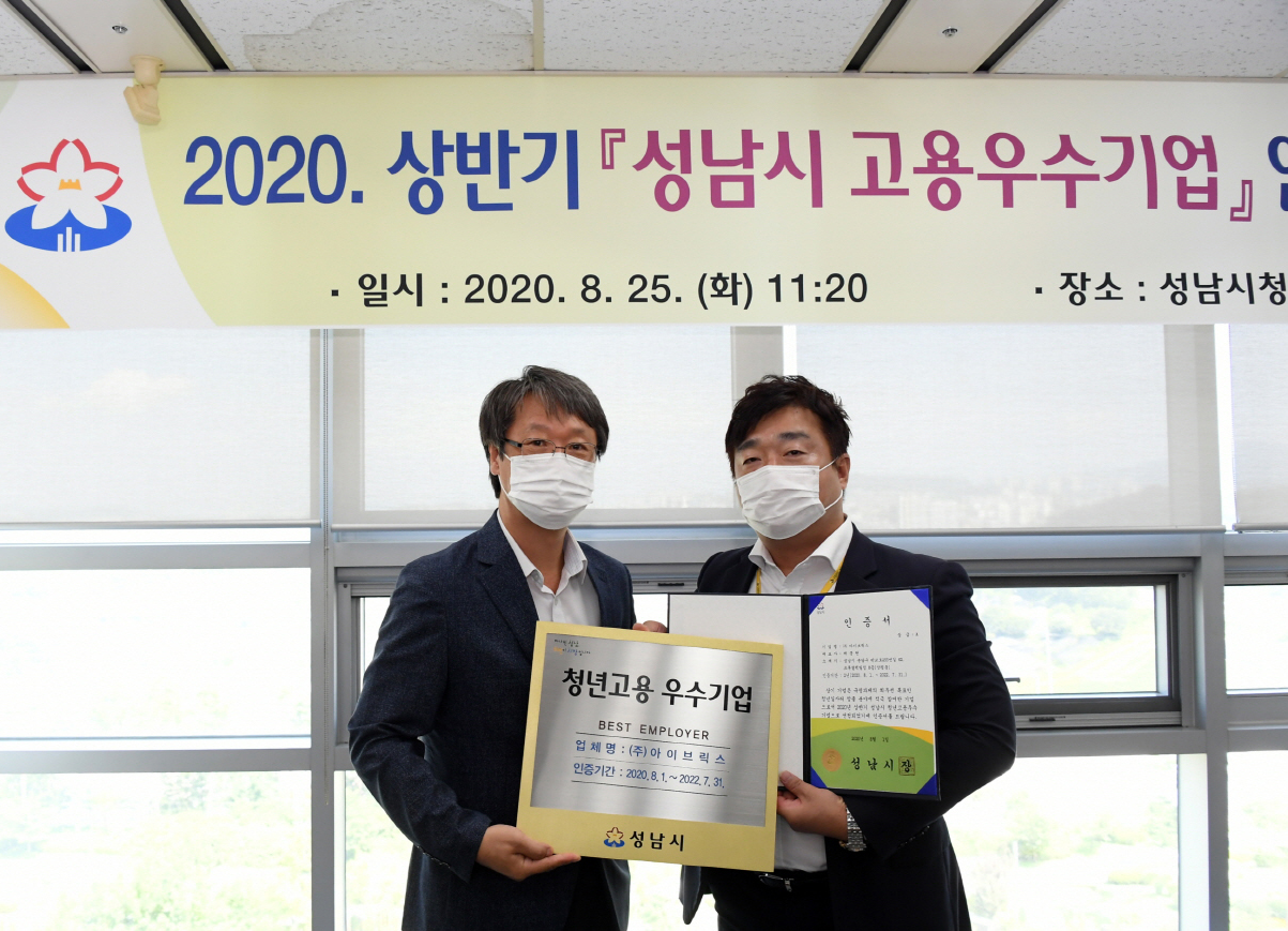 아이브릭스, 성남시 ‘청년고용우수기업’ 선정